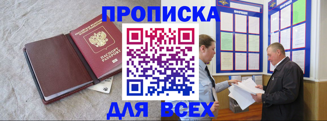 прописка для школы в Уфе