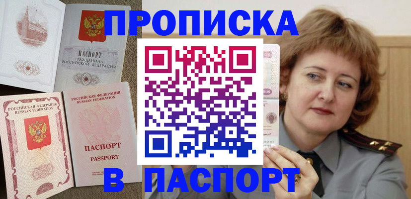 временная регистрация для школы в Уфе